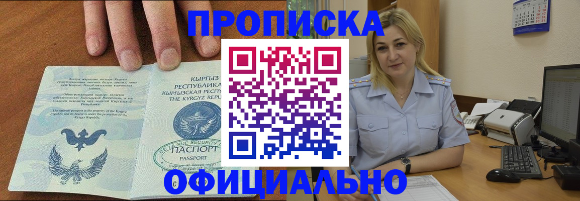 прописка для военкомата в Енисейске