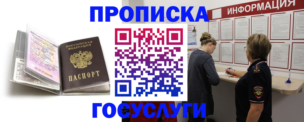 временная регистрация надежно в Енисейске