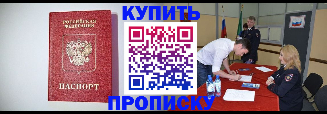 прописка ребенка в Енисейске